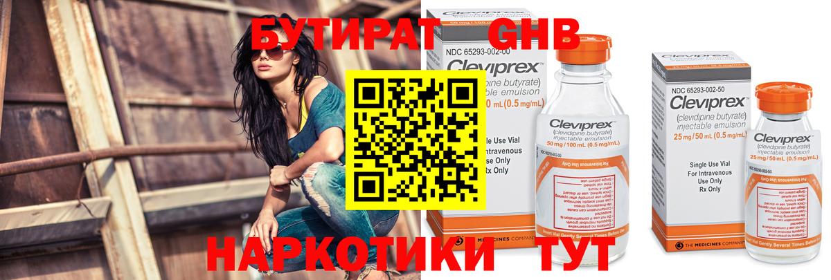 Бутират вода Соликамск