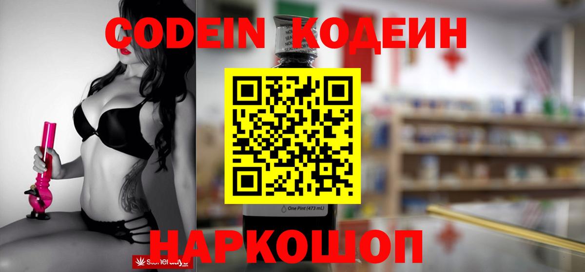 Кодеиновый сироп Lean напиток Lean (лин) Соликамск