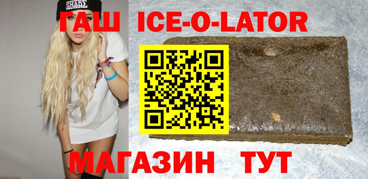 Гашиш Ice-O-Lator  Гашиш  ГАШИШ VHQ  Соликамск  Вход с VPN 